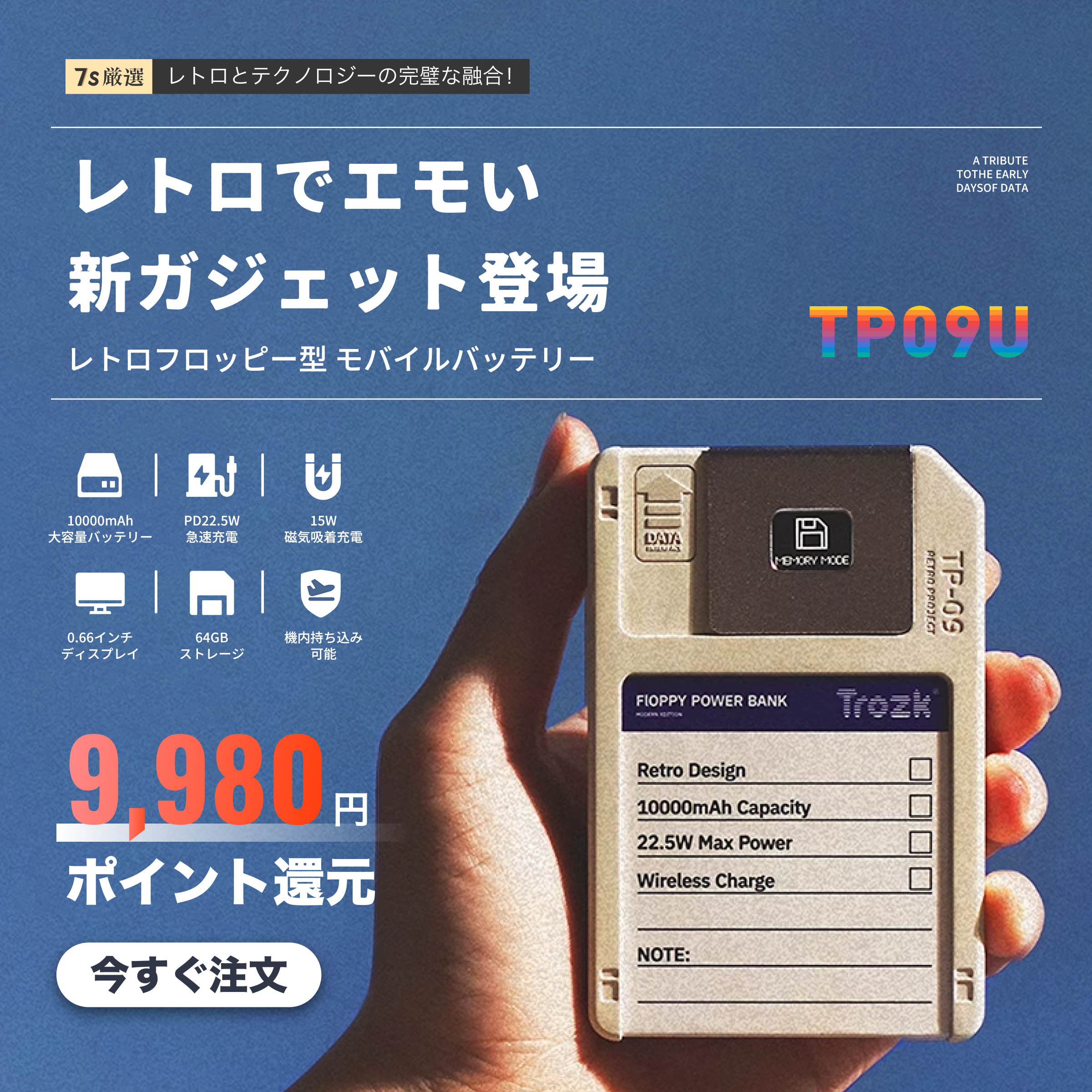フロッピーディスク型モバイルバッテリー兼USBメモリが登場_001