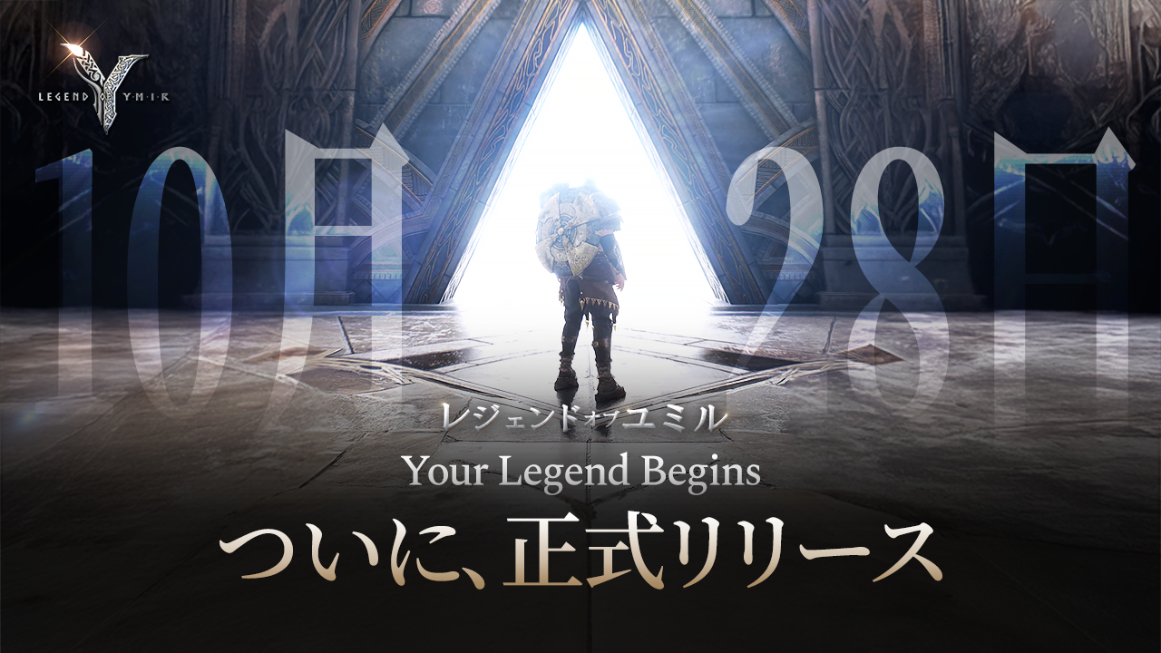 『レジェンド・オブ・ユミル』正式サービス開始。北欧神話の世界を舞台にした新作MMORPG_005