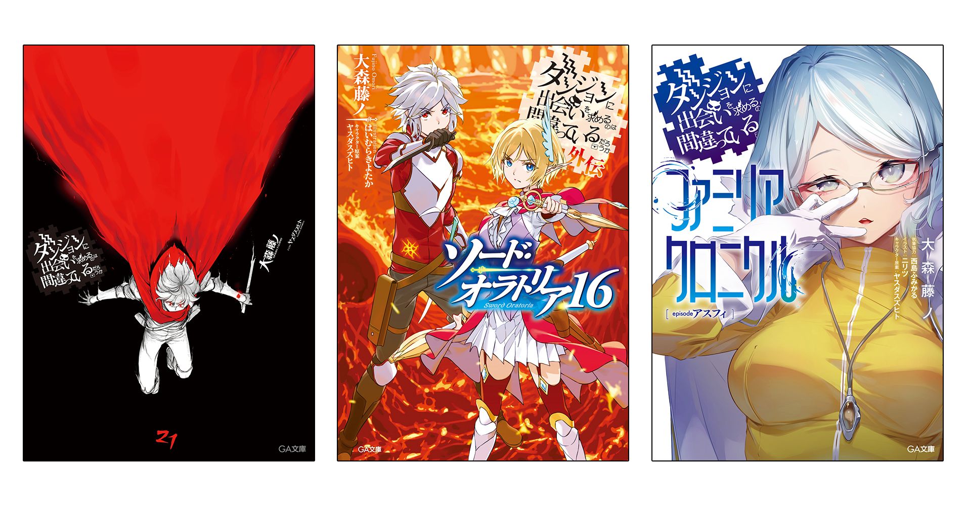 『ダンまち』原作小説の約半数を10月24日まで無料公開_002