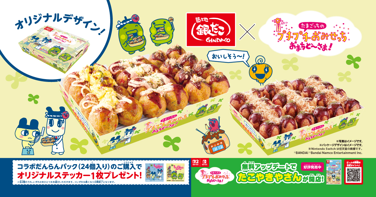 『たまごっちのプチプチおみせっち おまちど〜さま！』と「築地銀だこ」のコラボが開催決定！_003