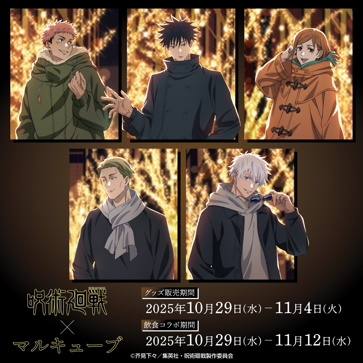 『呪術廻戦』とマルキューブがコラボしたイベントが東京・丸の内エリアにて開催決定_010