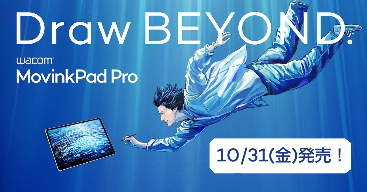「Wacom MovinkPad Pro 14」10月31日に発売決定_002