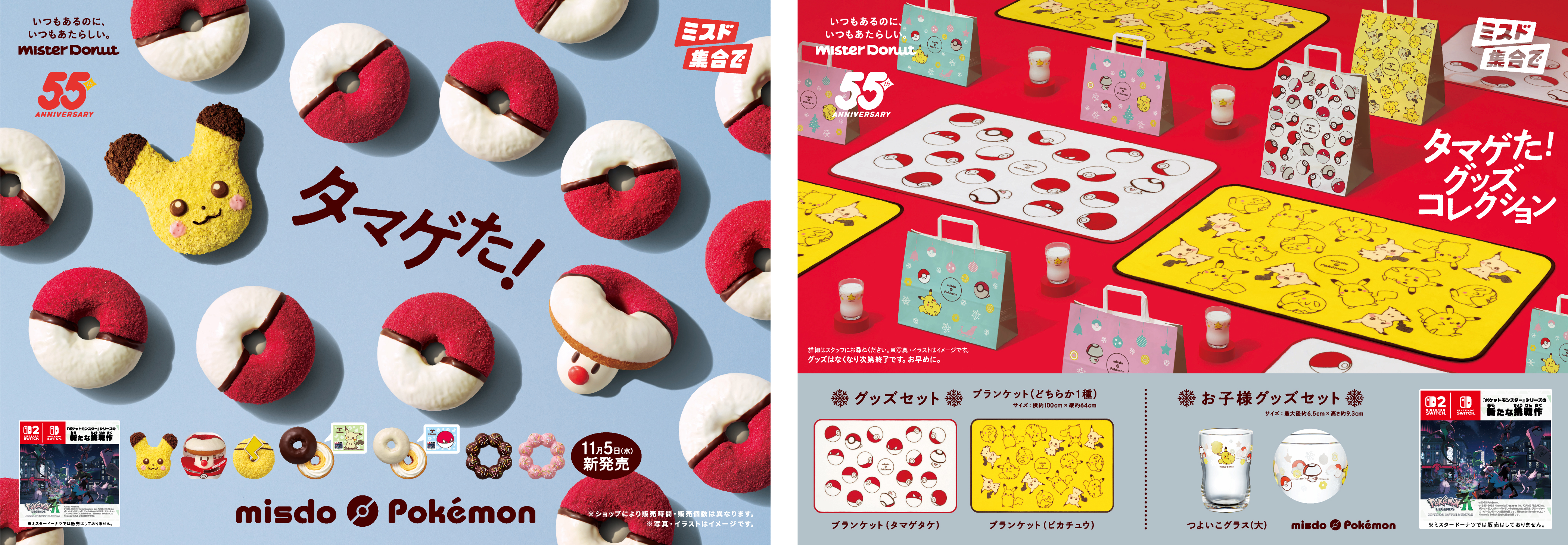 ミスド『ポケモン』コラボにピカチュウとタマゲタケモチーフのドーナツが登場_005