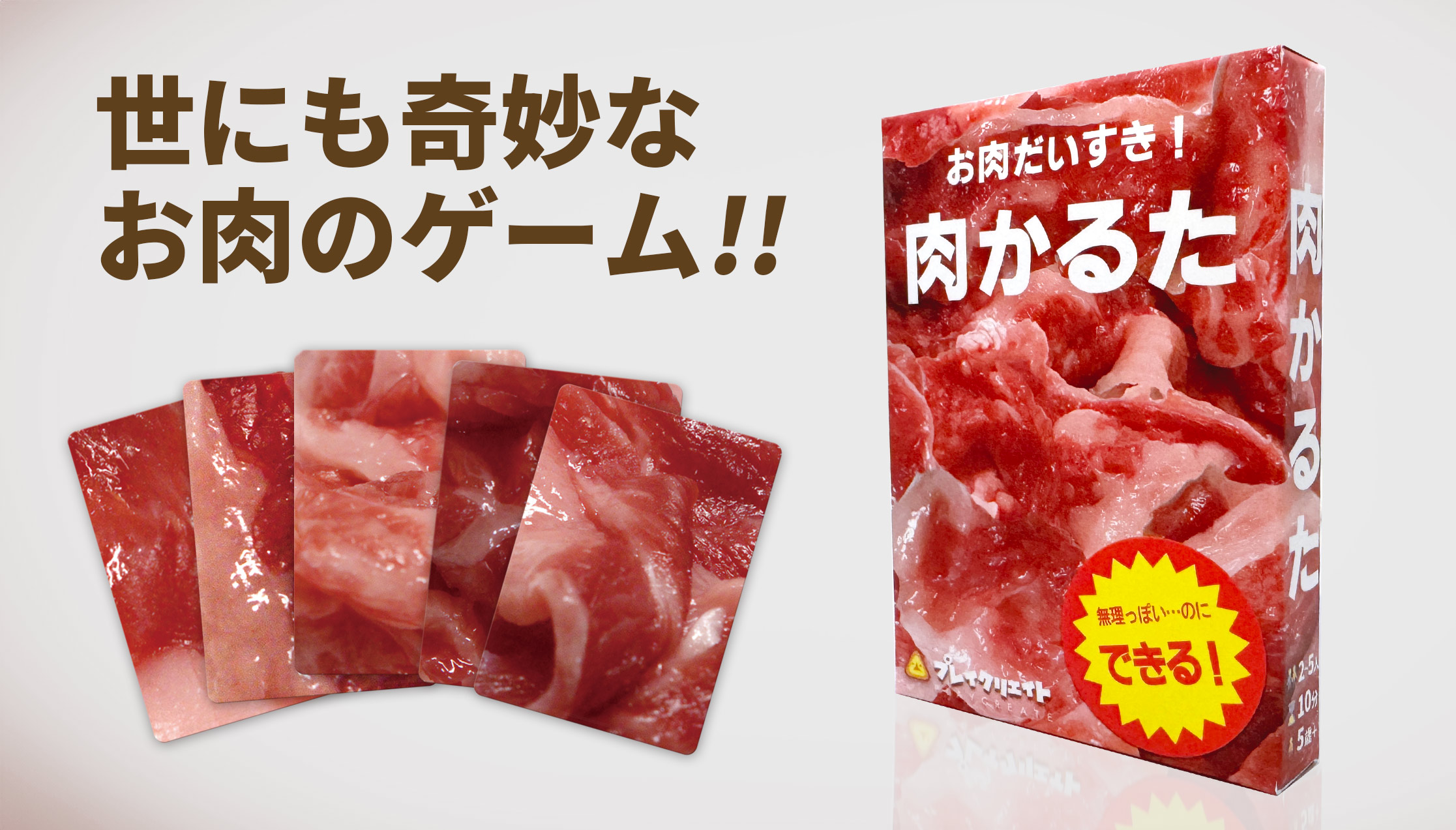 『肉かるた』の新作が11月22日に発売へ
_004