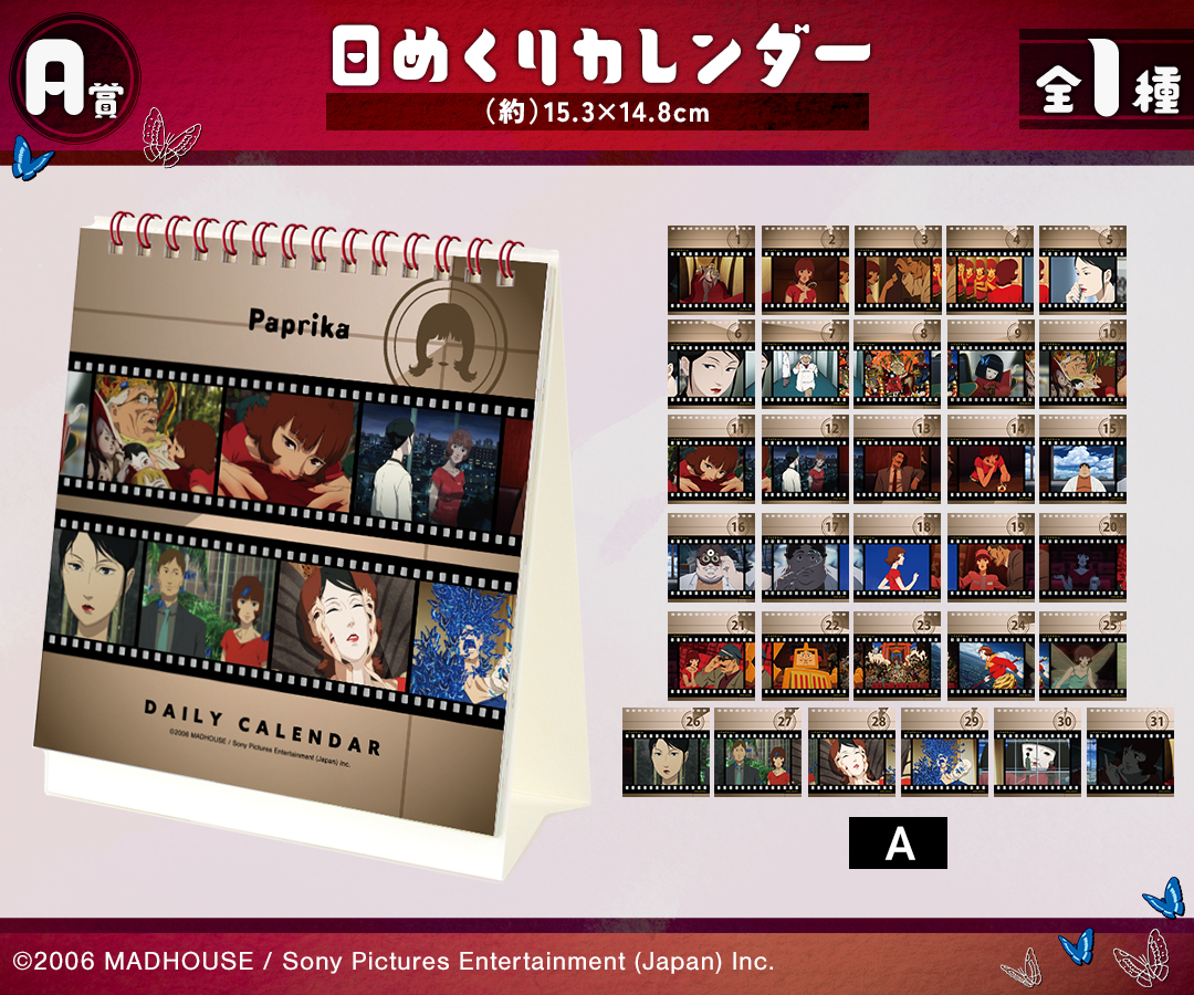 『パプリカ』名セリフの缶バッジがオンラインくじ vol.2として販売中_001