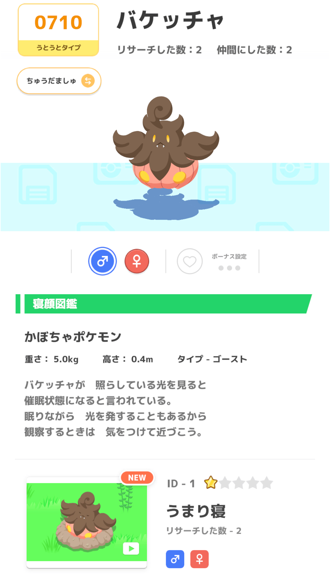 『ポケモンスリープ』バケッチャがサプライズ登場_003