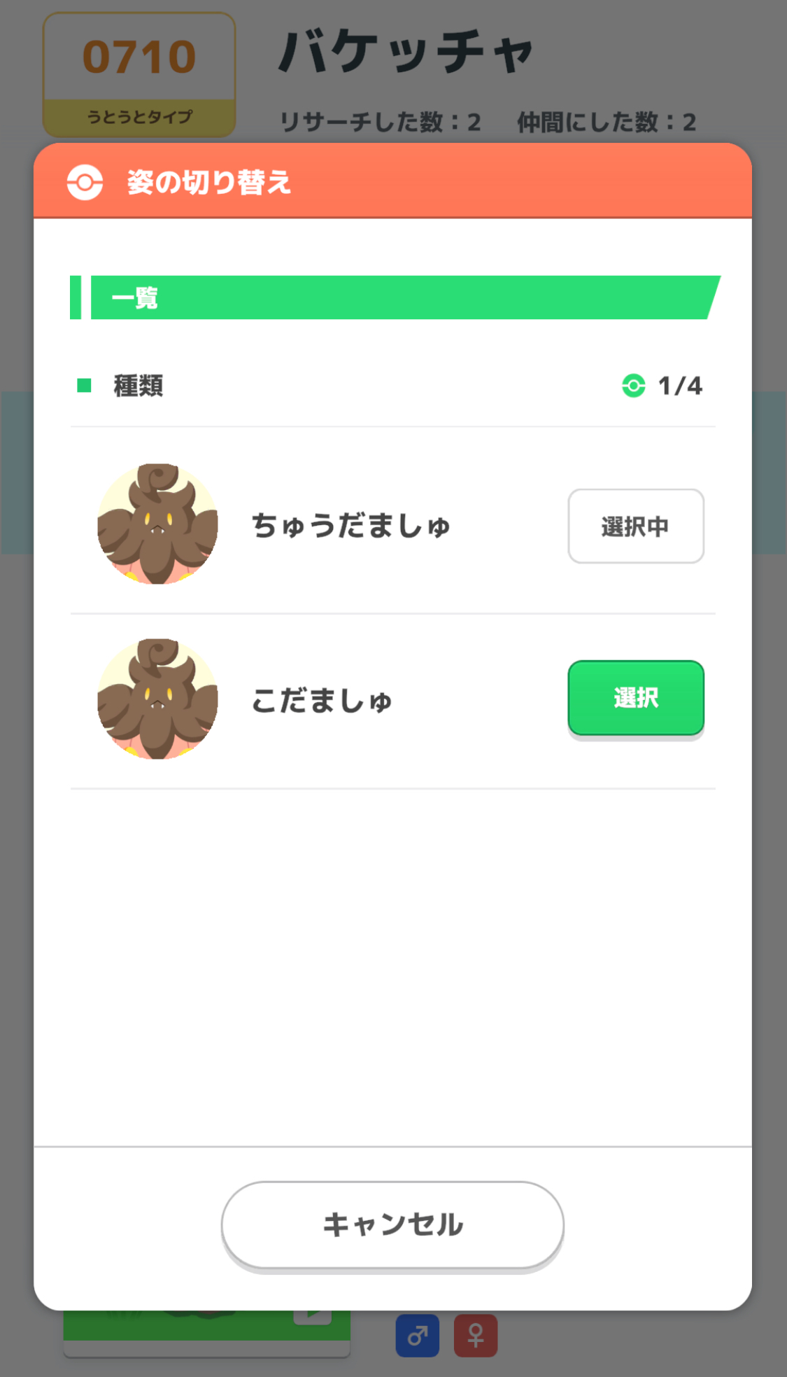 『ポケモンスリープ』バケッチャがサプライズ登場_004