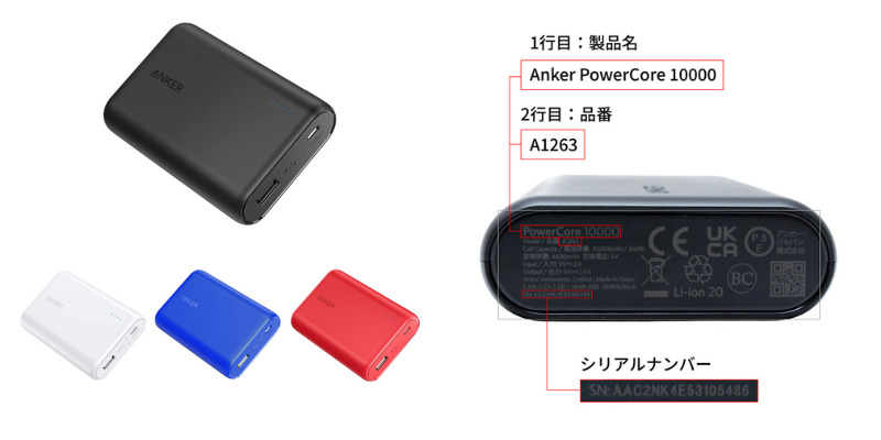 Anker製モバイルバッテリー、スピーカー4製品において、製品の自主回収を実施_001