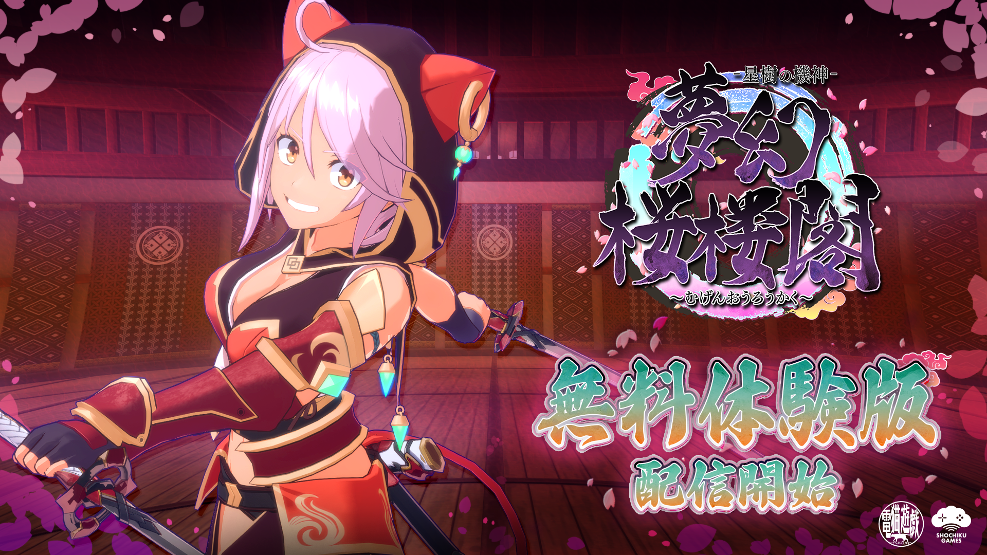 猫耳美少女が戦う3Dアクションゲーム 『夢幻桜楼閣』の無料体験版がSteamにて本日配信開始_004