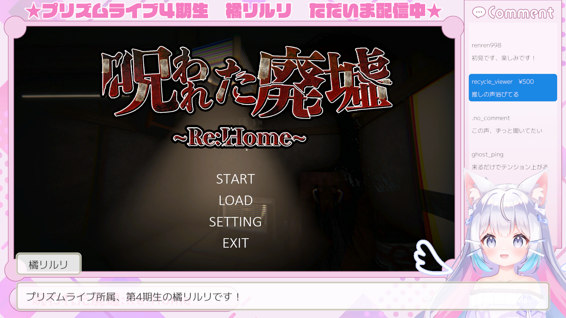 『【重大告知】橘リルリ転生いたします！』体験版が配信開始。Vtuber文化を題材とした1人称視点のホラーゲーム_001