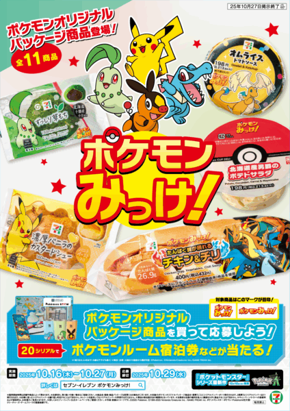 『ポケモンレジェンズZ-A』メガカイリューのおむすびやチコリータの草もちが美味しそう_003