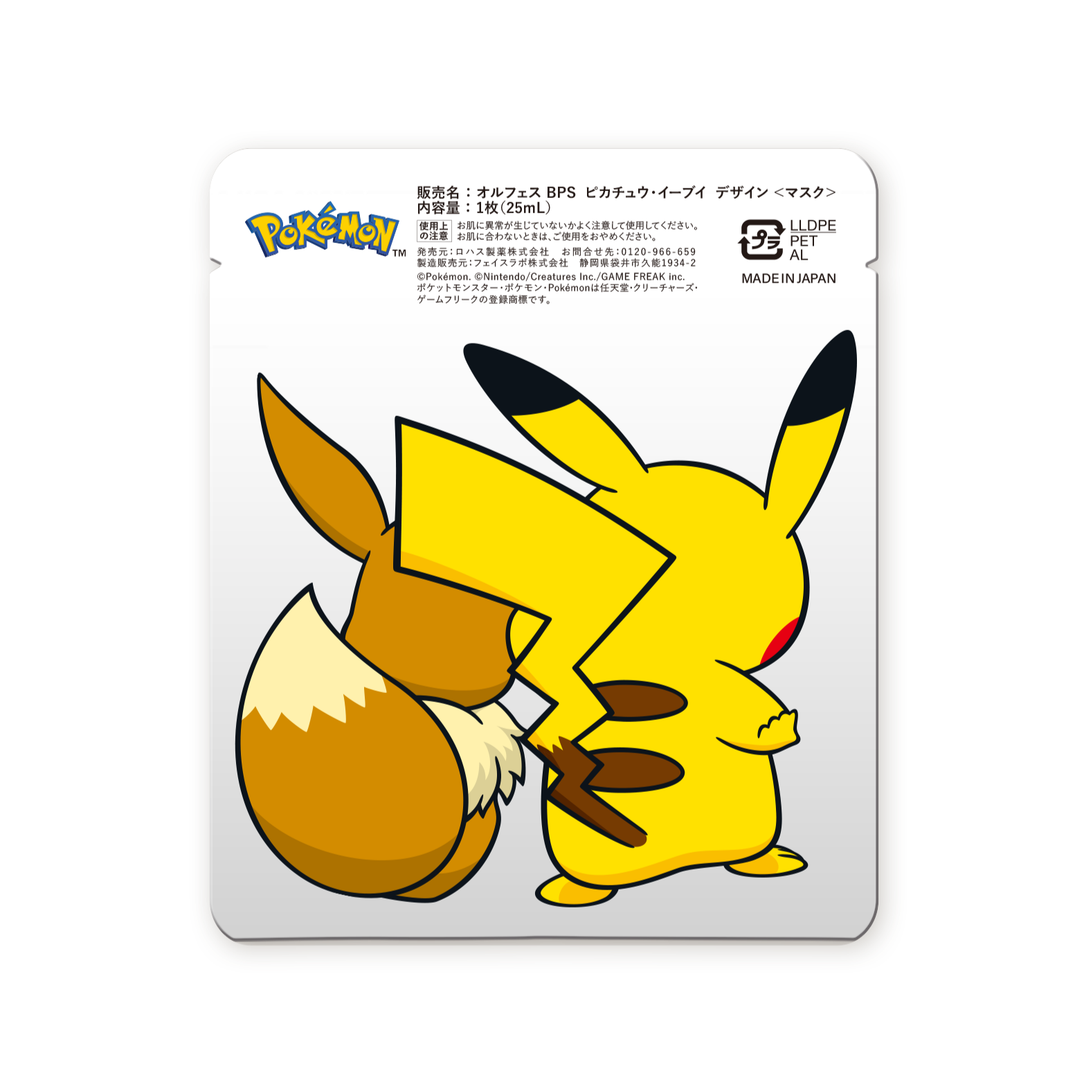 【ポケモン】「ピカチュウ」や「ニャオハ」のフェイスマスクが「ALFACE」から登場_007