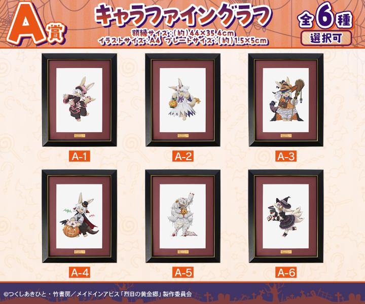 『メイドインアビス 烈日の黄金郷』のオンラインハロウィン一番くじが開催中_008