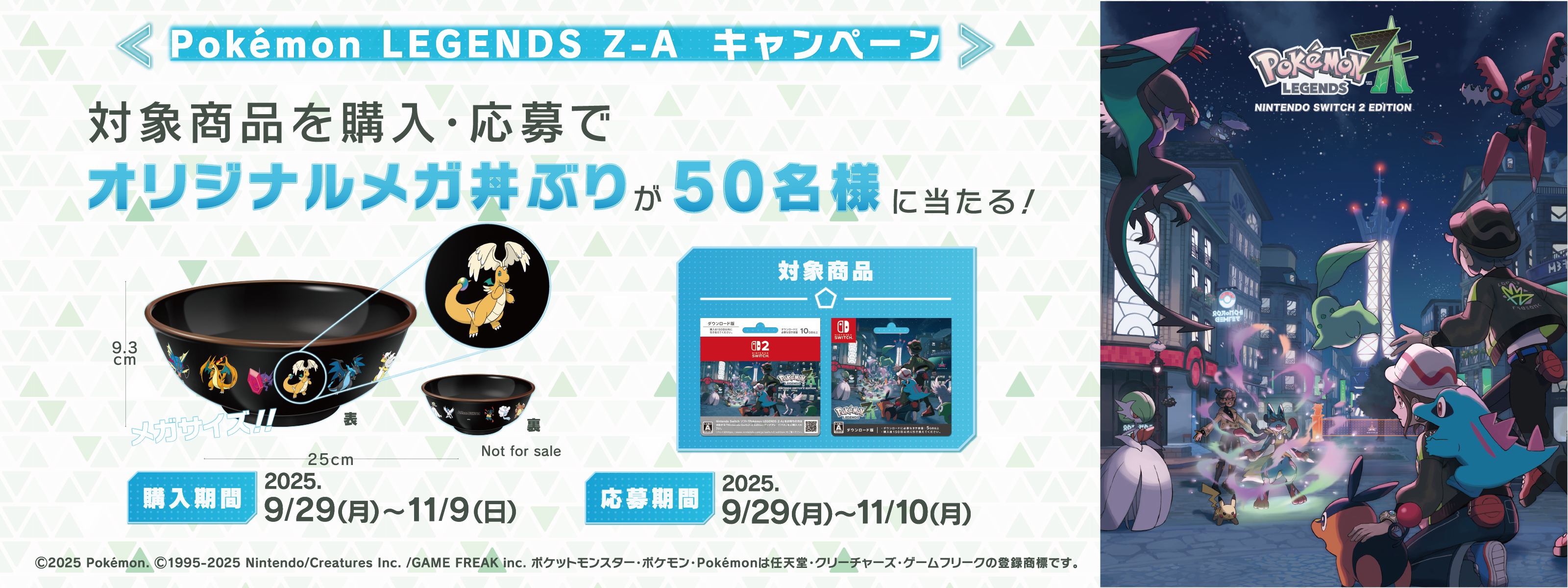 『Pokémon LEGENDS Z-A』セブンイレブンで購入すると「メガ丼ぶり」が当たるプレゼントキャンペーンが開催_002
