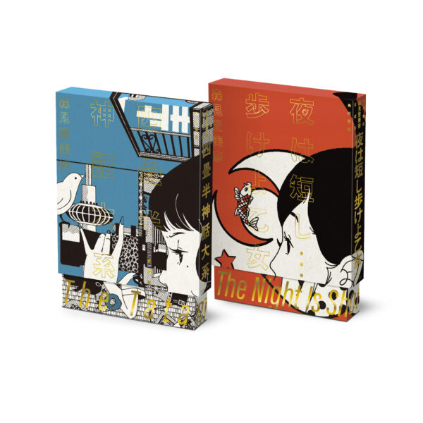 愛蔵版『四畳半神話大系』『夜は短し歩けよ乙女』が2月26日に発売決定。森見登美彦氏監修のオリジナルグッズも登場_001