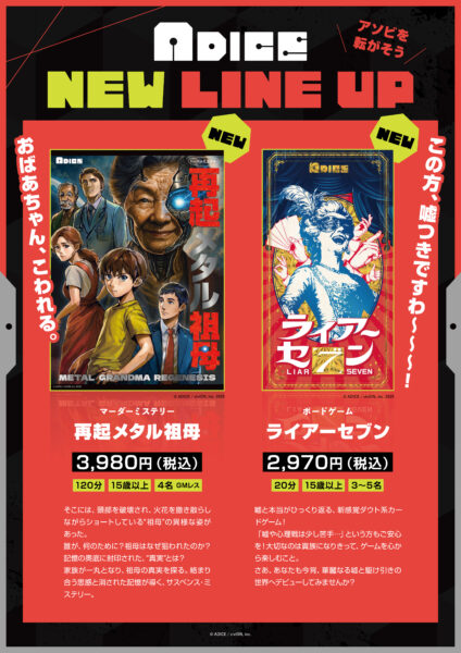 新作マーダーミステリー『再起メタル祖母』がゲムマ2025秋で先行販売_003