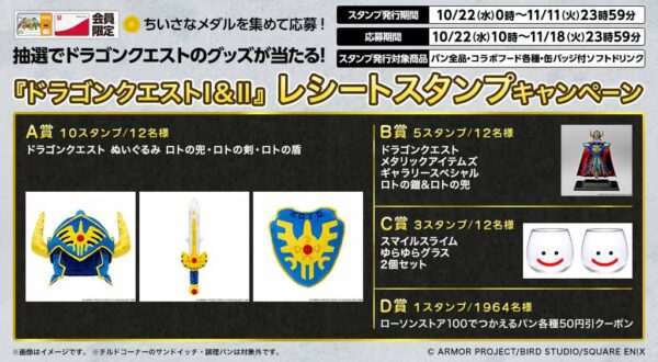 『ドラクエ』スライムむしパンが あらわれた！ローソン100とHD-2D版『ドラクエI＆II』とのコラボが10月22日より開催_003