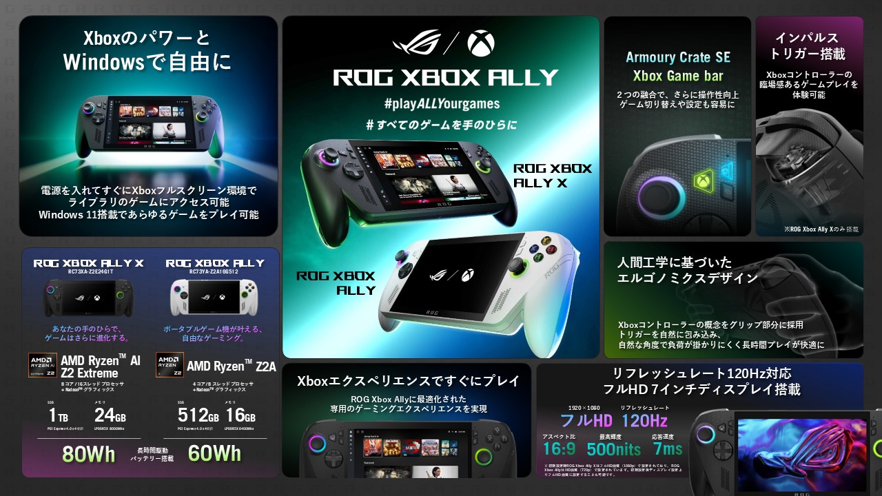 「ROG Xbox Ally」発売開始。Xboxの携帯ゲーミングPC_014