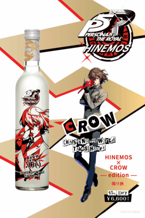『ペルソナ5 ザ・ロイヤル』が日本酒ブランド「HINEMOS」とコラボ_014