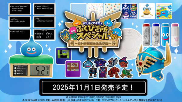 『ドラクエ』スライムむしパンが あらわれた！ローソン100とHD-2D版『ドラクエI＆II』とのコラボが10月22日より開催_004