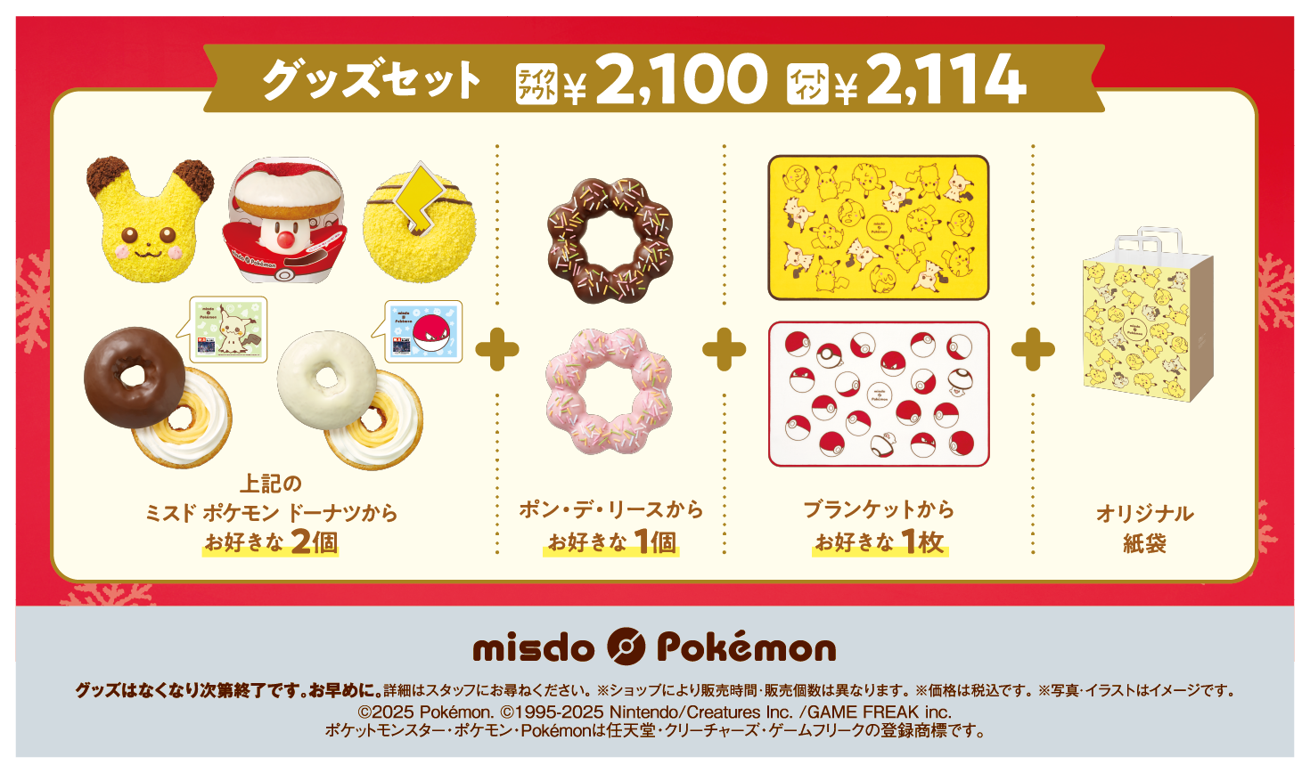 ミスド『ポケモン』コラボにピカチュウとタマゲタケモチーフのドーナツが登場_003