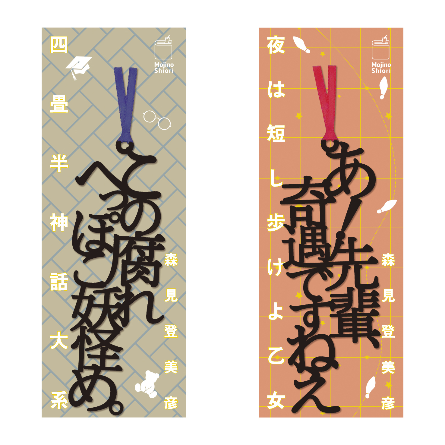 愛蔵版『四畳半神話大系』『夜は短し歩けよ乙女』が2月26日に発売決定。森見登美彦氏監修のオリジナルグッズも登場_002
