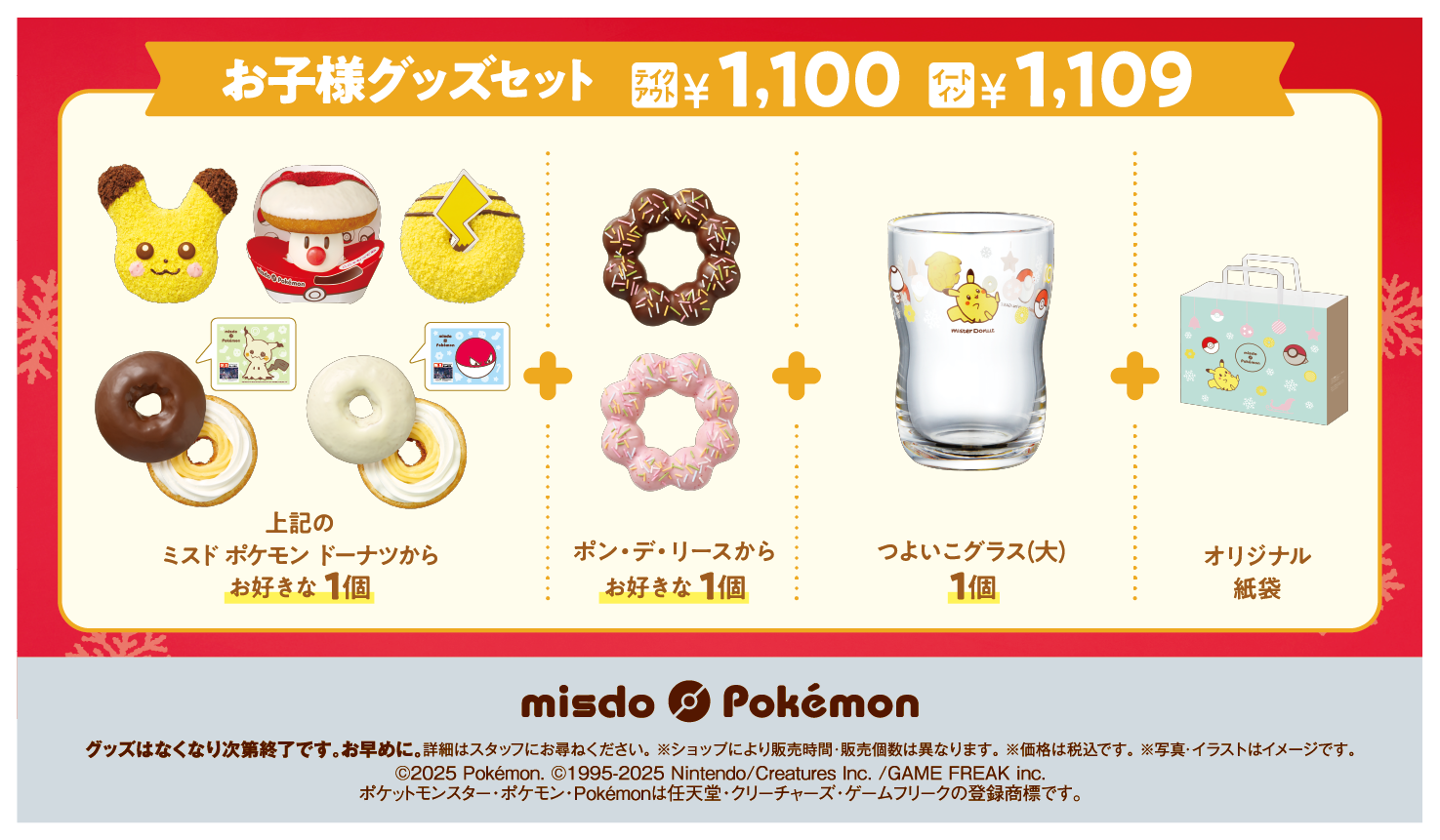 ミスド『ポケモン』コラボにピカチュウとタマゲタケモチーフのドーナツが登場_004
