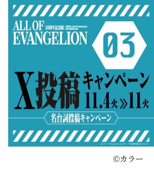 「エヴァンゲリオン」30周年記念展が11月14日より六本木ヒルズにて開催_027