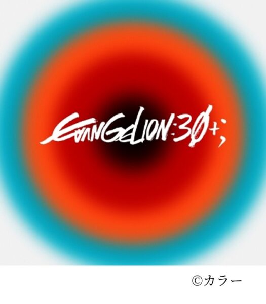 「エヴァンゲリオン」30周年記念展が11月14日より六本木ヒルズにて開催_029