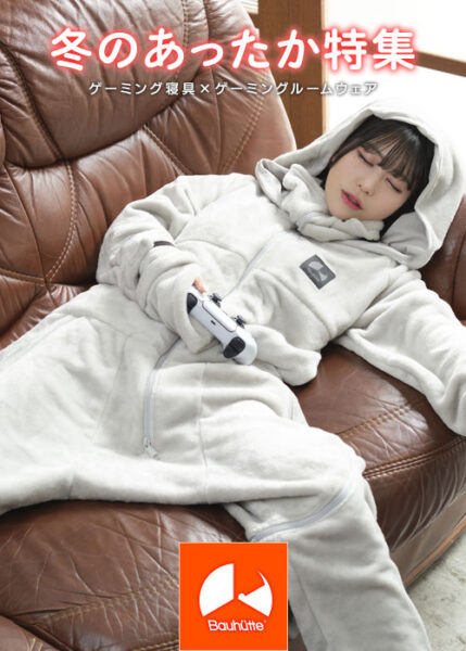バウヒュッテが冬物製品の本格販売を開始。10月30日には着る毛布シリーズに新製品が登場_025