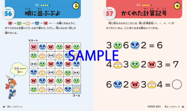 『１日１分から思考力が伸びる　ぷよぷよプログラミングドリル』が10月6日に発売_001