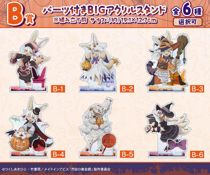 『メイドインアビス 烈日の黄金郷』のオンラインハロウィン一番くじが開催中_009
