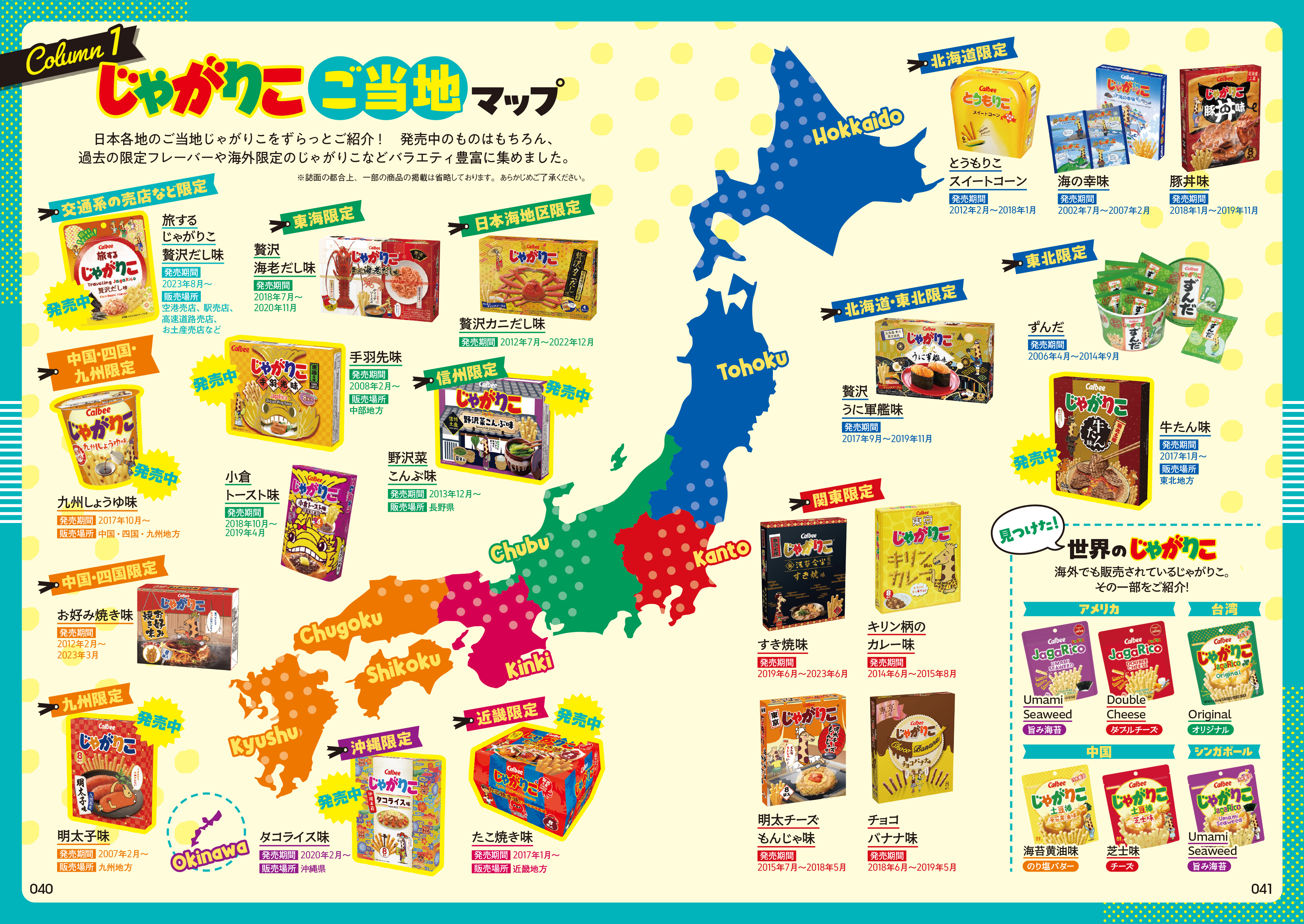 「じゃがりこ30周年公式ファンブック」が発売
_001