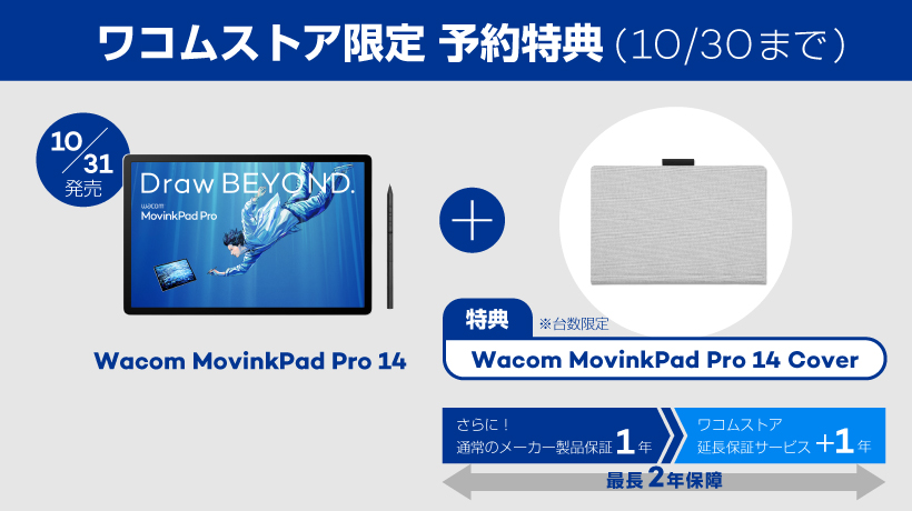 「Wacom MovinkPad Pro 14」10月31日に発売決定_004
