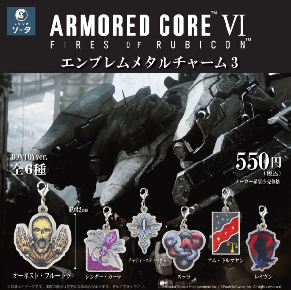 『アーマード・コア6』オーネスト・ブルートゥのメタルチャームが素敵だ_003