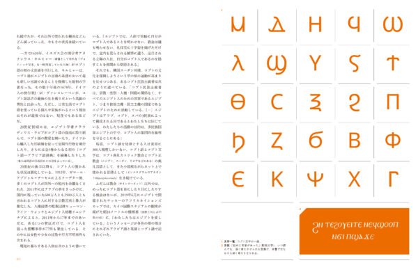 『絶滅しそうな世界の文字』が10月28日に発売予定_006