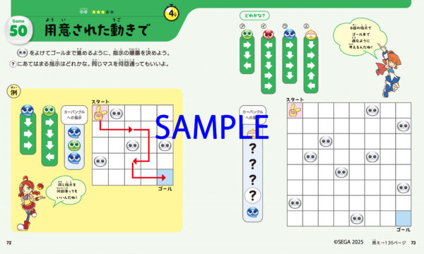 『１日１分から思考力が伸びる　ぷよぷよプログラミングドリル』が10月6日に発売_002