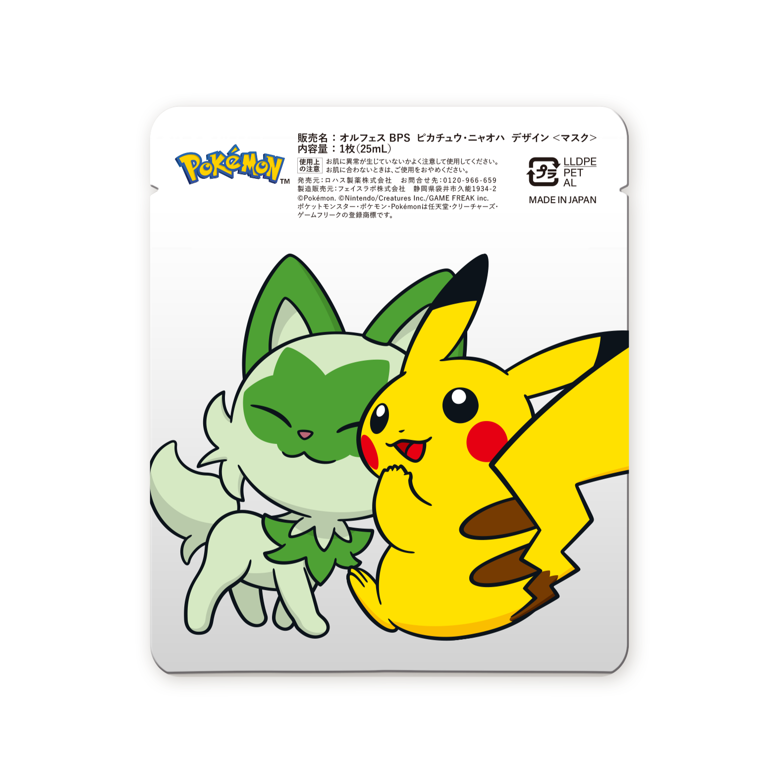 【ポケモン】「ピカチュウ」や「ニャオハ」のフェイスマスクが「ALFACE」から登場_015