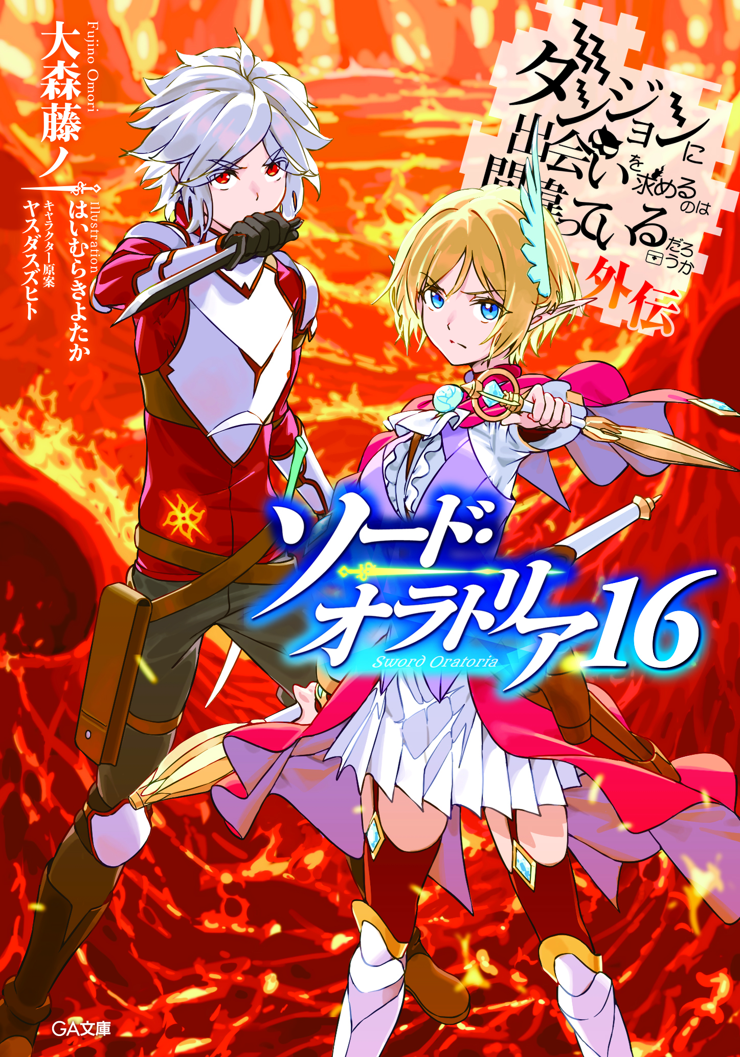 『ダンまち』原作小説の約半数を10月24日まで無料公開_006