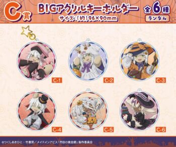 『メイドインアビス 烈日の黄金郷』のオンラインハロウィン一番くじが開催中_003