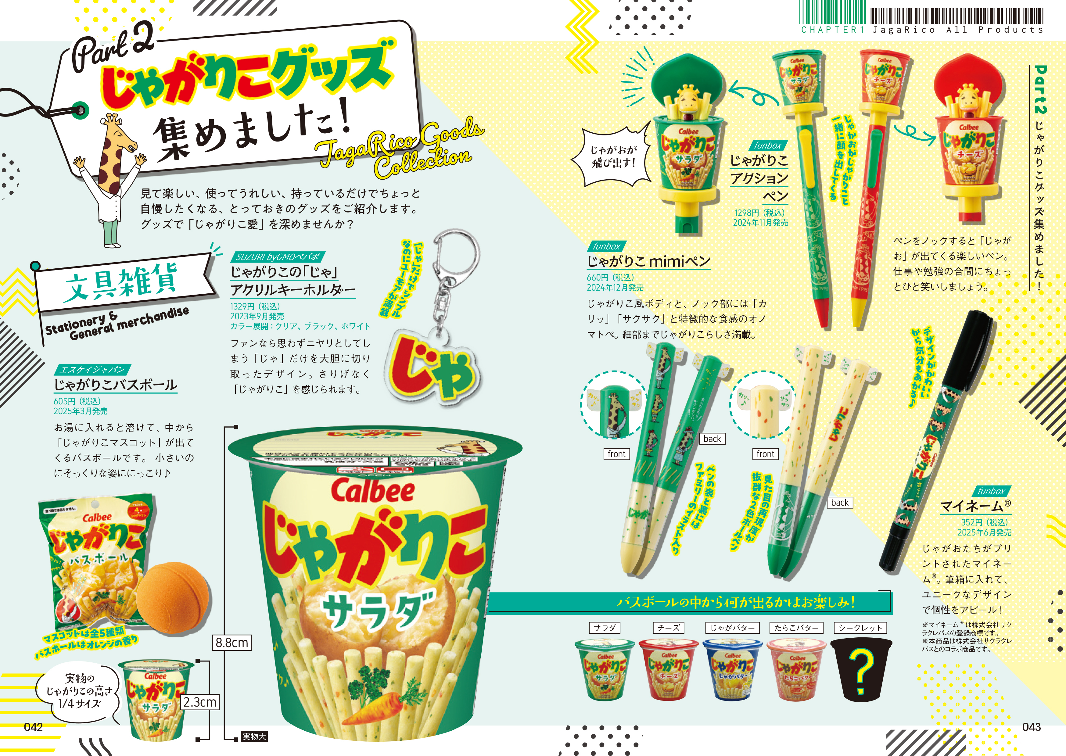 「じゃがりこ30周年公式ファンブック」が発売
_004