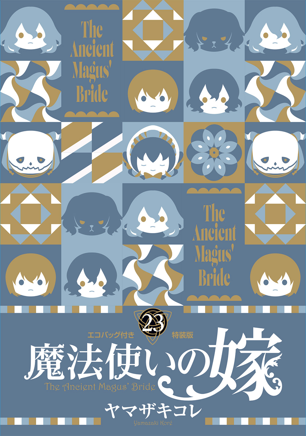 『魔法使いの嫁』を全話無料で読めるキャンペーンが10月14日まで開催中_004