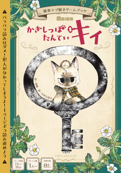 新作マーダーミステリー『再起メタル祖母』がゲムマ2025秋で先行販売_001