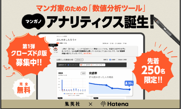 マンガ家専用のデータ分析ツール「マンガノアナリティクス」が誕生_007
