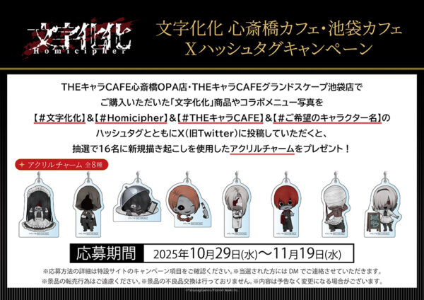 「文字化化 × THEキャラCAFE」が10月29日より大阪、11月1日より東京にて開催_014