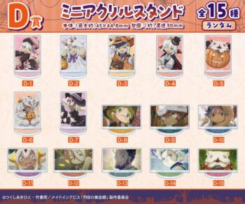 『メイドインアビス 烈日の黄金郷』のオンラインハロウィン一番くじが開催中_004