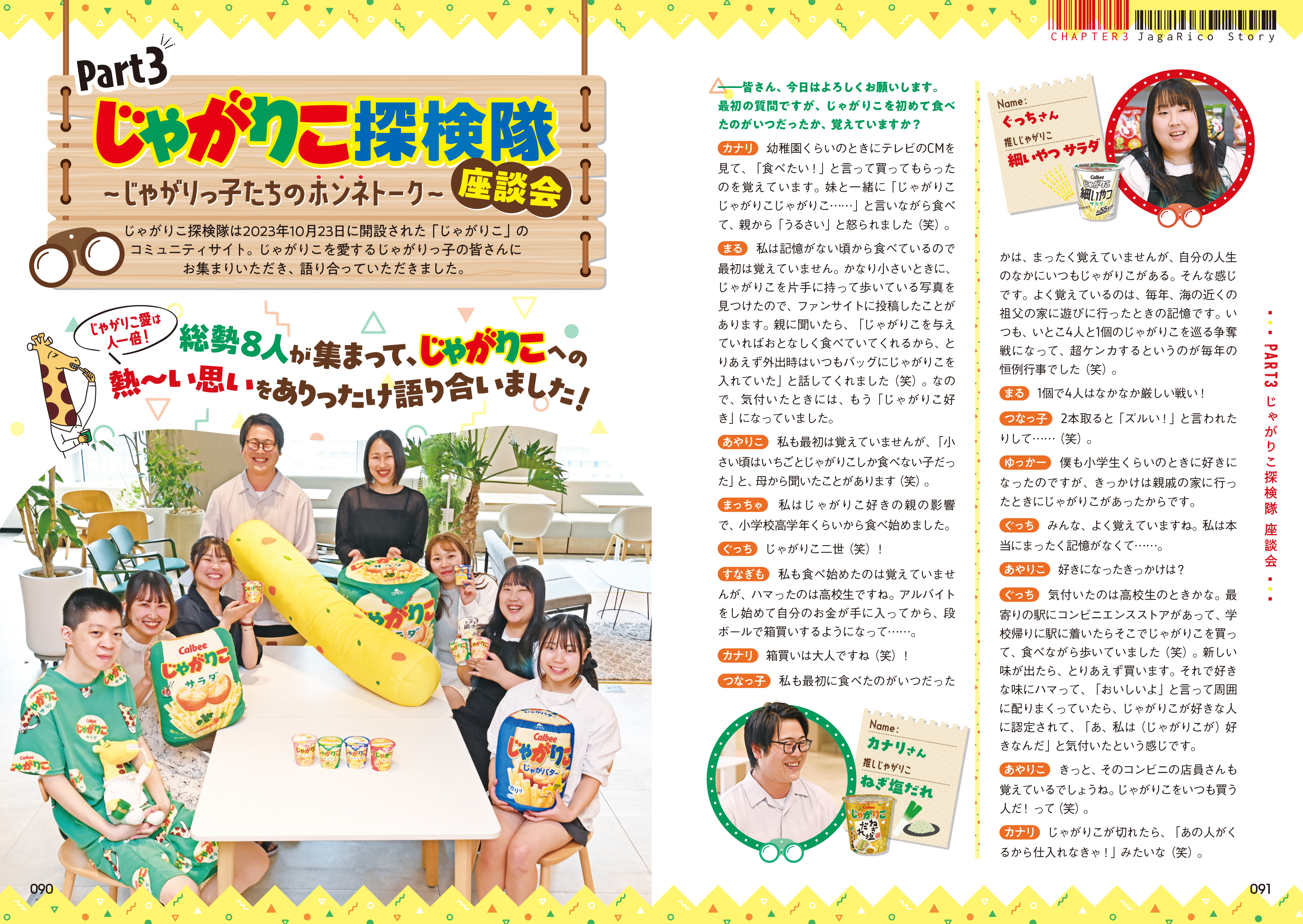 「じゃがりこ30周年公式ファンブック」が発売
_010
