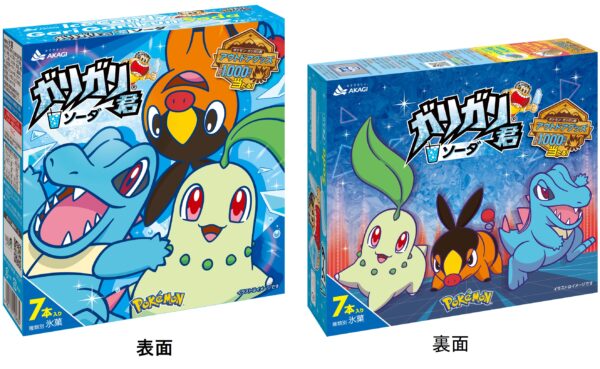 『ポケモン』パッケージの「ガリガリ君 ソーダ味」が10月20日より発売_007
