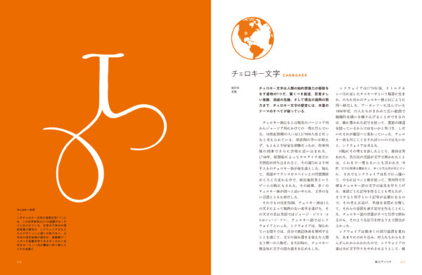 『絶滅しそうな世界の文字』が10月28日に発売予定_003