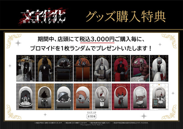 「文字化化 × THEキャラCAFE」が10月29日より大阪、11月1日より東京にて開催_021
